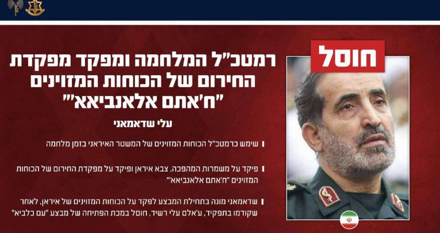 İsrail bir neçə gündə İranın ikinci baş qərargah rəisini öldürüb