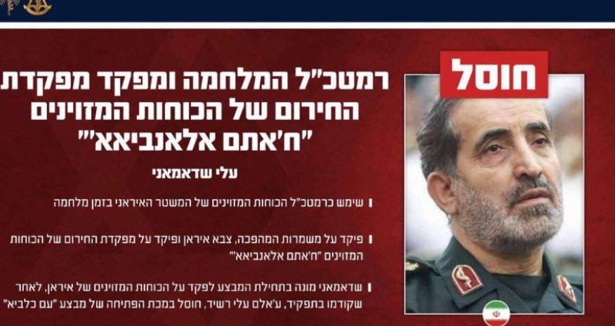 Israeli airstrikes kill senior Iranian general in Tehran