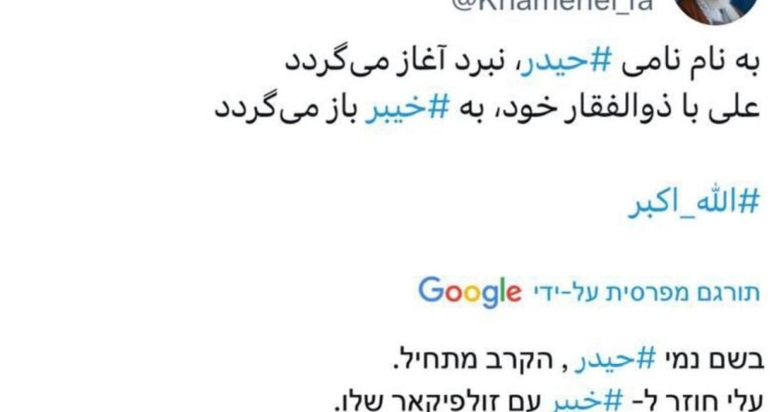 Iran&rsquo;s Khamenei invokes religious symbols in message amid conflict with Israel