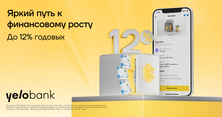 
Доверьте свои сбережения Yelo Bank и получайте до 12% годовых