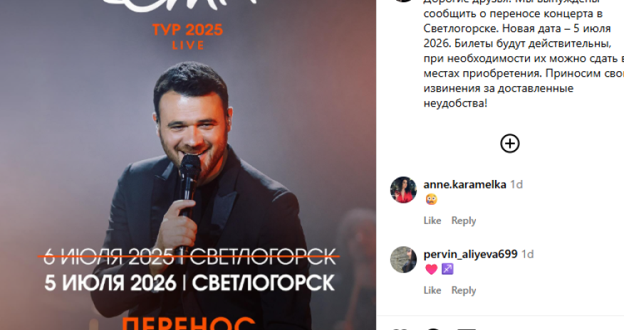 Emin Ağalarovun konserti təxirə salınıb