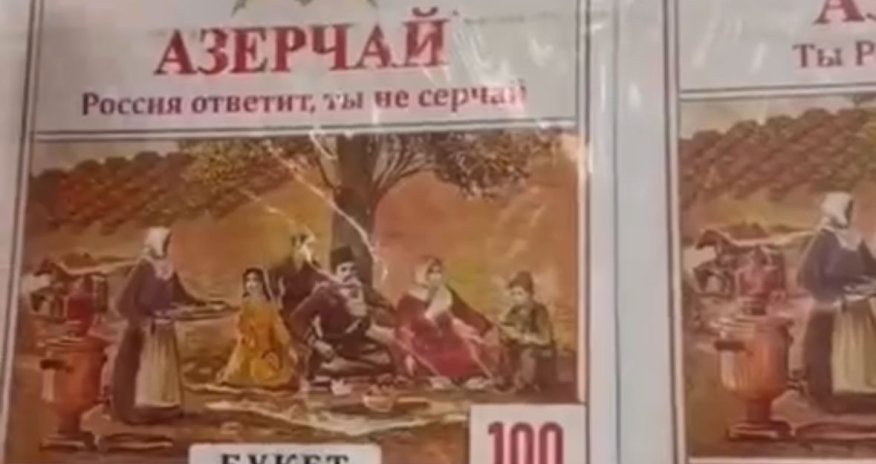 "Azerçay"la bağlı yayılan məlumatlar həqiqiqəti əks etdirmir - Açıqlama