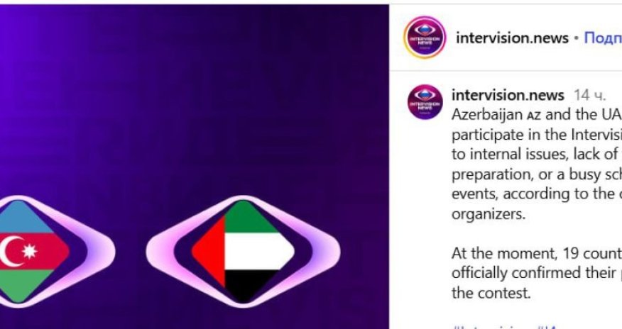 Azerbaijan, UAE withdraw from Intervision 2025 song contest