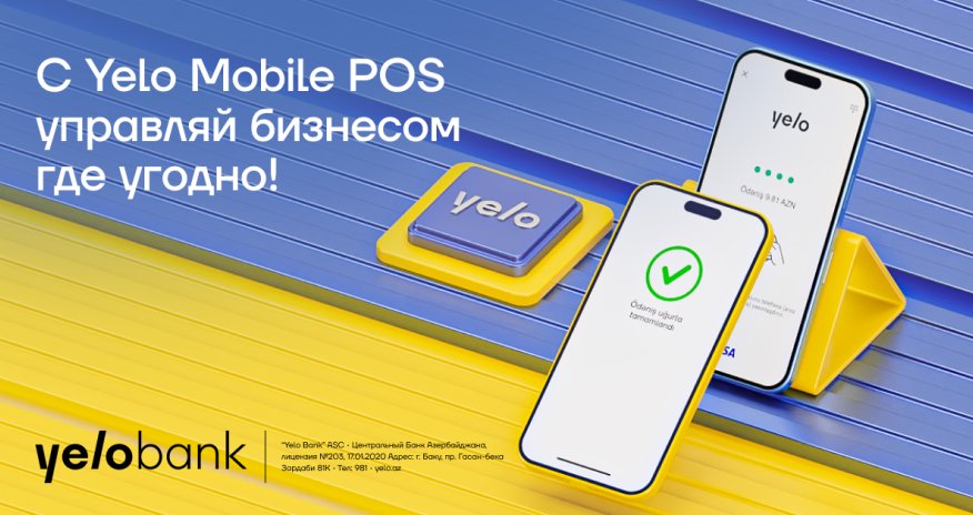 Мобильный POS для вашего бизнеса