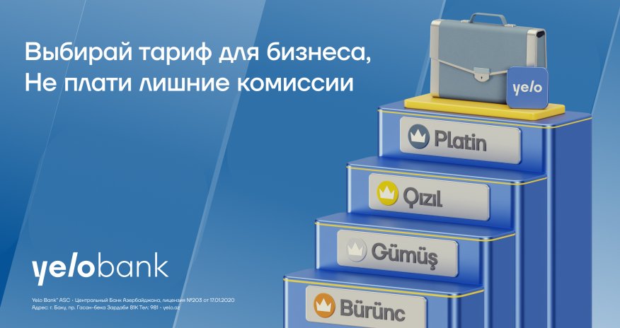 Тарифы для вашего бизнеса отYeloBank