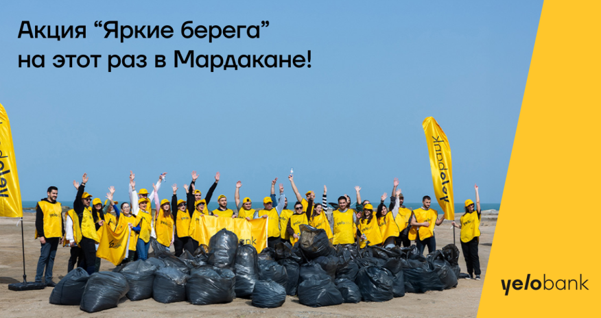 
Команда Yelo провела экологическую акцию на пляже Мардакян