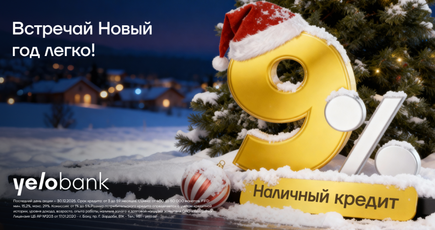 Не упустите последнюю выгодную ставку этого года!