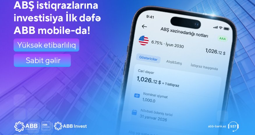 Инвестиции в американские облигации черезприложение ABB Mobile!