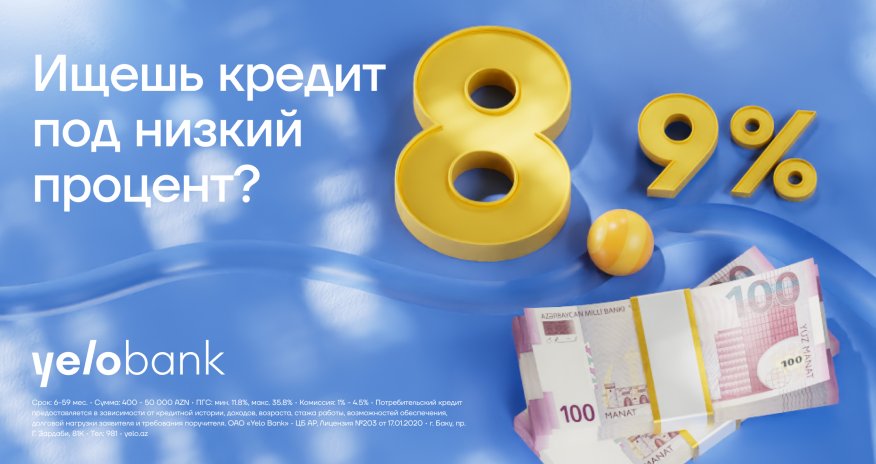 Ищешь выгодный кредит?