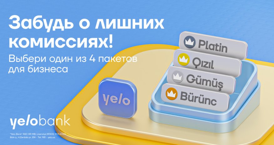 Контролировать расходы бизнеса с Yelo Bank &mdash; еще удобнее!