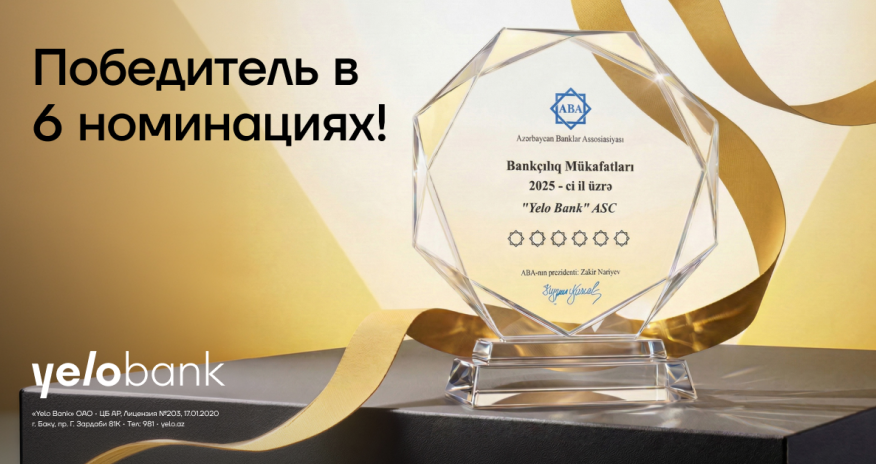 Yelo Bank стал победителем в шести номинациях