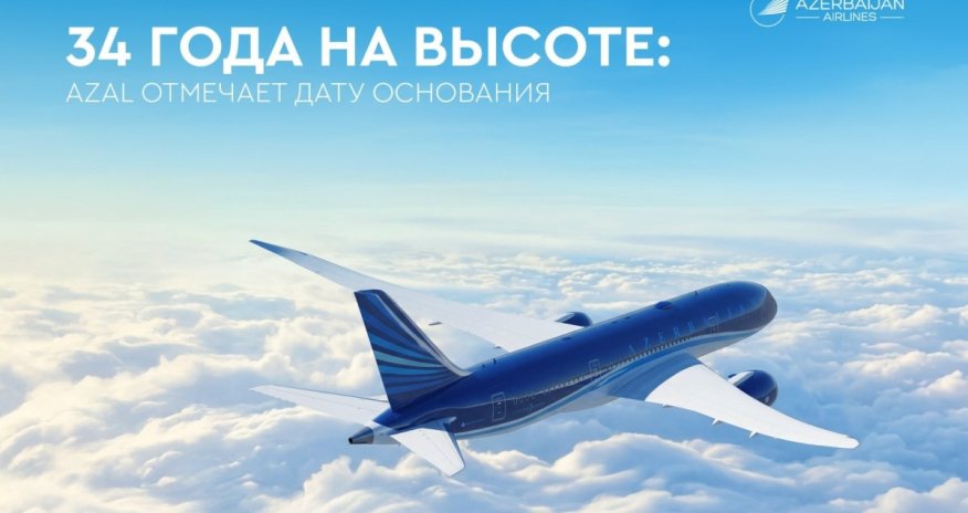 34 года на высоте: AZAL отмечает дату основания