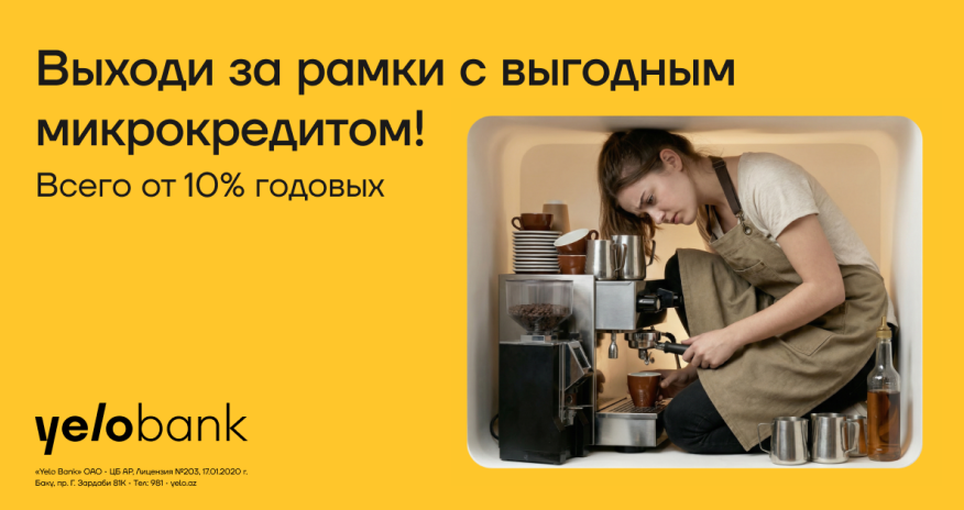 Специальное предложение от Yelo Bank для развития микробизнеса