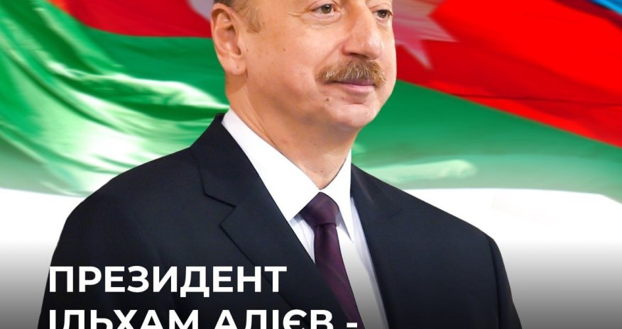 Ильхам Алиев объявлен почетным гражданином Ирпеня