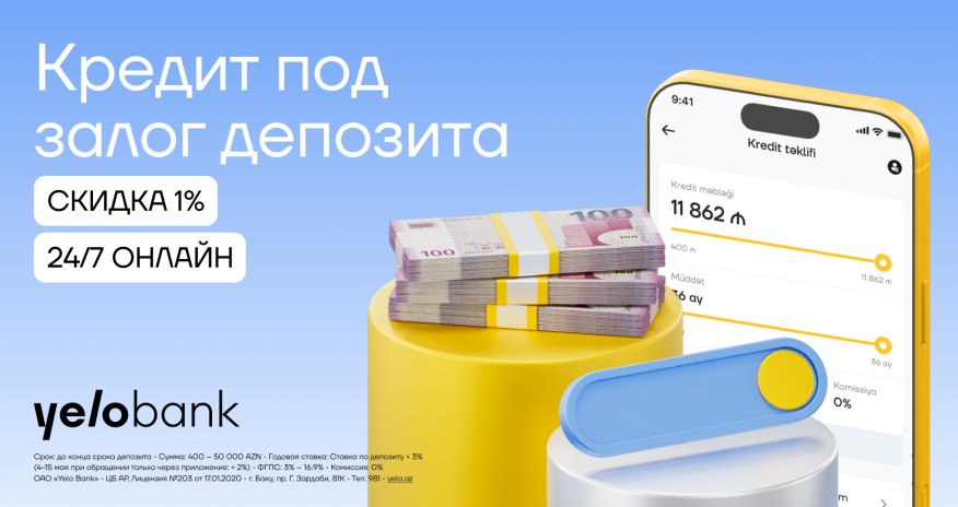 Кредит под залог депозита в приложении Yelo теперь доступен онлайн!