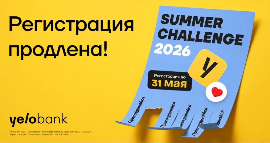 Yelo Bank продлевает регистрацию на программу стажировки &laquo;Summer Challenge 2026&raquo;!