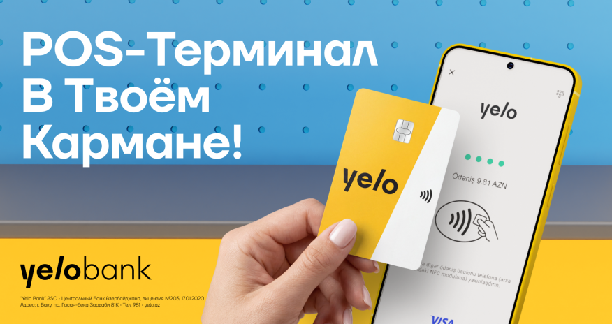 Yelo Mobil POS&mdash; мобильный POS-терминал без комиссий