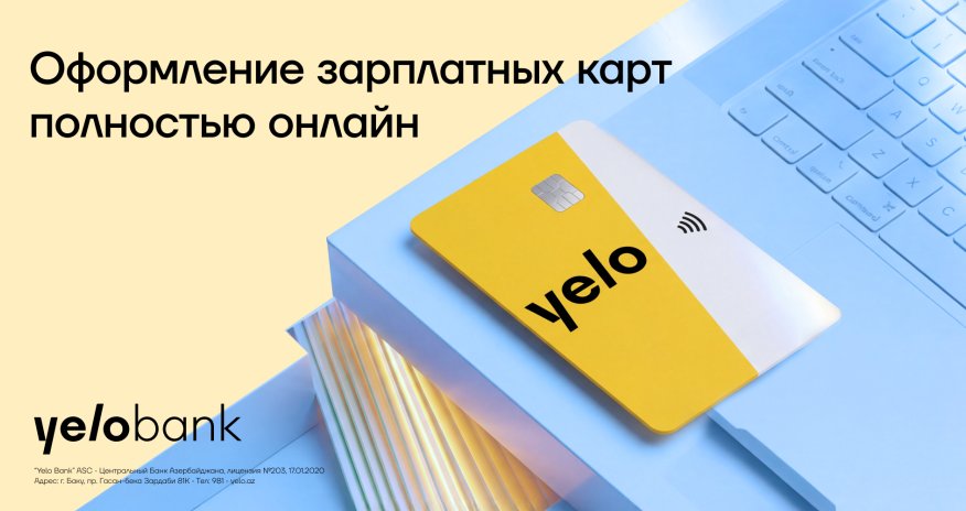 Yelo Bank перевел процесс оформления зарплатных карт в полностью онлайн-формат
