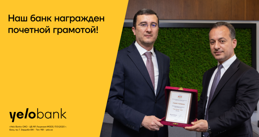Конфедерация предпринимателей Азербайджана наградила Yelo Bank
