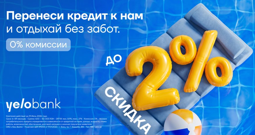 Перенеси кредит в Yelo Bank и получи скидку до 2%!
