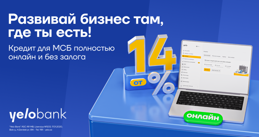 Беззалоговый бизнес-кредит до 300 000 манатов полностью онлайн!