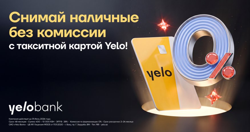 Стартовала акция по снятию наличных без комиссии по такситной картеYelo!