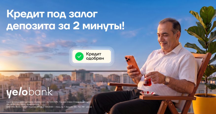 Кредит под залог депозита всего за 2 минуты!