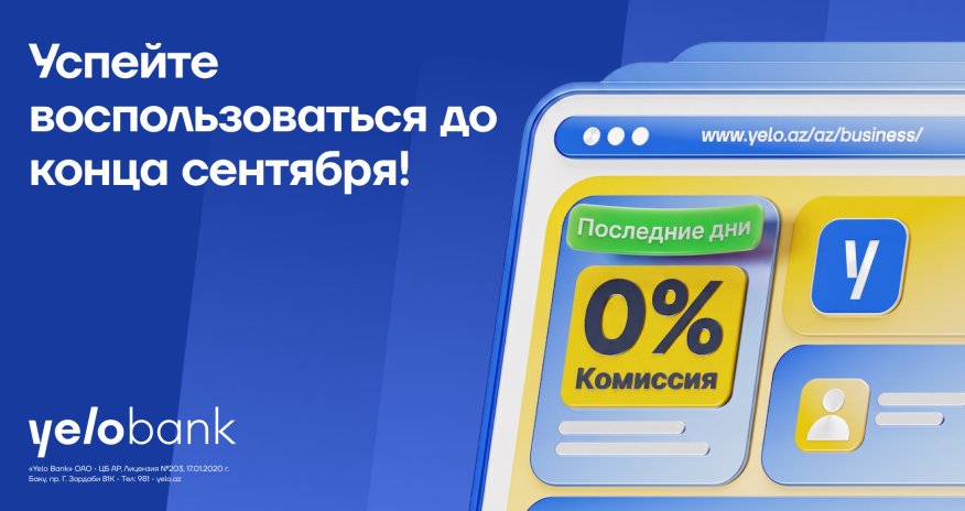 Откройте бизнес-счёт вYeloBankс 0% комиссией!